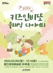용인문화재단, 2024 키즈인비또 클래식 다이어리 개최