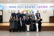 이천시 김경희 시장, 공인중개사 간담회 개최