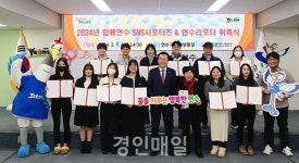연수구, 2024년도 SNS서포터즈·연수리포터 위촉