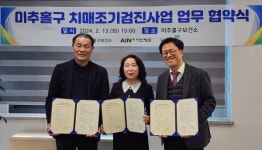 미추홀구 치매안심센터, 치매 조기 검진 협약병원 확대