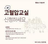 여주시 보건소, 3월 고혈압교실 신청하세요