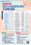 광주시 여성문화센터, 2024년 상반기 여성문화센터 프로그램 수강생 모집