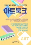 의정부미술도서관, 예술도서 맞춤형 책꾸러미 아트북크 서비스 운영