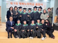 남양주시 해피누리노인복지관, 제9회 행복누리학교 졸업식 개최