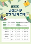 인천 동구 송림도서관, 올해 상반기 정규강좌 수강생 모집