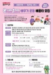 용인특례시, 상반기 온 시민 1강좌 배우기 운동 참여 배움터 모집