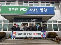 영양군 일월청년회, 면내 25개 경로당 찾아 세대간 화합 나서