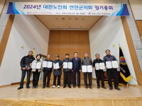 (사)대한노인회 연천군지회, 2024년 정기총회 개최