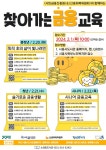 시흥시 소래빛도서관, 세대별 찾아가는 금융교육 운영