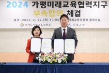 가평군-가평교육지원청, 미래교육협력지구 부속합의 체결