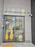 구리시, 시립인창칸타빌어린이집 개원