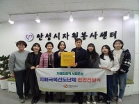 안성시자원봉사센터, 제29번째 치매안심센터 지정
