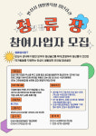 안성시, 생활밀착형 청년공간 청류장 참여 사업자 공모