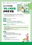 장애인 평생학습도시 운영사업 일환 안성맞춤 가족 스마트팜 수강생 모집