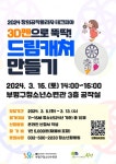 부평구청소년수련관, 창의공작플라자 테크피아 일일체험 참가자 모집