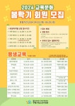 부평구청소년수련관, 교육문화 봄학기 회원 모집