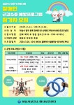 하남시 미사보건센터, 장애인 대상 근감소증 예방 프로그램 운영