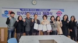이천시 중리동 주민자치회, 이천단월 초등학교와 업무협약 체결