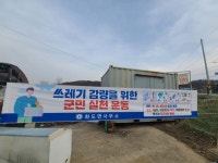 강화군 화도면, 3따 3고 실천 운동 적극 홍보