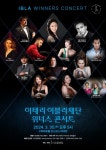 구리문화재단, 2024 이태리 이블라재단 위너스 콘서트 개최