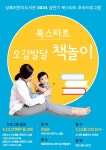 안산시 상록어린이도서관, 상반기 북스타트 후속 프로그램 운영