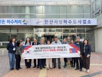 몽골 울란바토르市 상하수도청 대표단, 선진 물관리 안산시 상수도사업소 방문