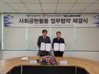 인천중구자원봉사센터, 인천공항운영서비스(주)와 ESG활동 공동 추진 위한 업무협약 체결