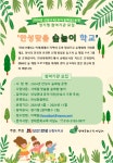 안성시, 2024년 안성맞춤 숲해설 프로그램 운영