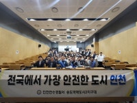 인천연수경찰서, 연세대학교 합동순찰 발대식