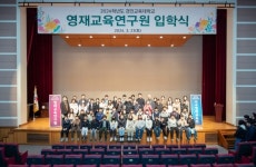 인천 서구, 제9기 영재교육원 입학식 개최