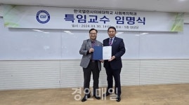 연수구의회 박정수 기획복지위원장, 한국열린사이버대학교 특임교수 임명