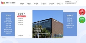 고양특례시 책누리 서비스, 도서 대출·반납 편리···10년간 이용량 430% 증가