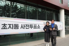 안산시병 박해철 후보, 초지동행정복지센터에서 배우자와 함께 사전투표