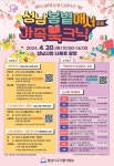 성남시, 가족 북크닉 등 4월 도서관 주간 행사 다채