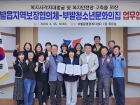 이천시 부발읍 지역사회보장협의체, 부발청소년문화의집과 업무협약 체결