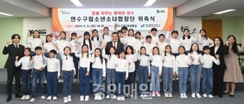 연수구, 구립소년소녀합창단 신규단원 위촉식 개최