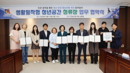 안성시, 2024년 생활밀착형 청년공간 청년 정류장 업무협약 체결