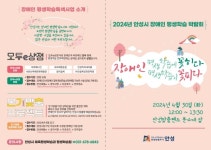 안성시, 2024년 장애인 평생학습 박람회 개최