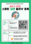 고양시 일산동구보건소, 빠르고 간편한 스마트 금연 등록 시스템 운영