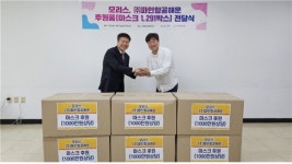 청학노인복지관, 모리스·파인항공해운주식회사 후원품 전달