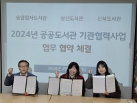 부평구립 삼산도서관, 송암점자도서관과 독서환경 조성 위한 업무협약 체결