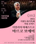 이천문화재단, 2024년 이천도자기축제 기념콘서트 개최