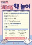 고양특례시 신원도서관, 유아 책놀이 프로그램 꼬물꼬물 책놀이 운영
