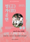 의정부음악도서관, 퓨전 국악 듀오 솔솔 공연 개최
