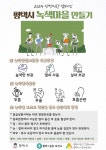 평택시정신건강복지센터, 농약 음독사고 예방 캠페인 전개