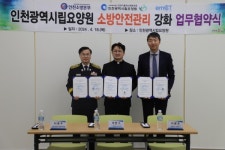 인천소방본부, 인천시립요양원과 소방안전관리 강화 업무협약 체결