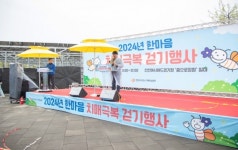 인천 서구, 2024 한마음 치매극복 걷기행사 성료