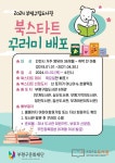 부평기적의도서관, 2024년 북스타트 책꾸러미 배포