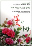 안산시 평생비전센터, 꽃그림 천아트 핸드페인팅 전시회 개촤