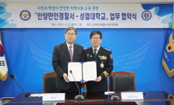 안양만안경찰서-성결대학교 업무협약 체결, 지역사회 안전을 위한 경·학 네트워크 구축